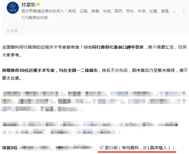 深圳希玛眼科,詹行楷 深圳希玛眼科,詹行楷