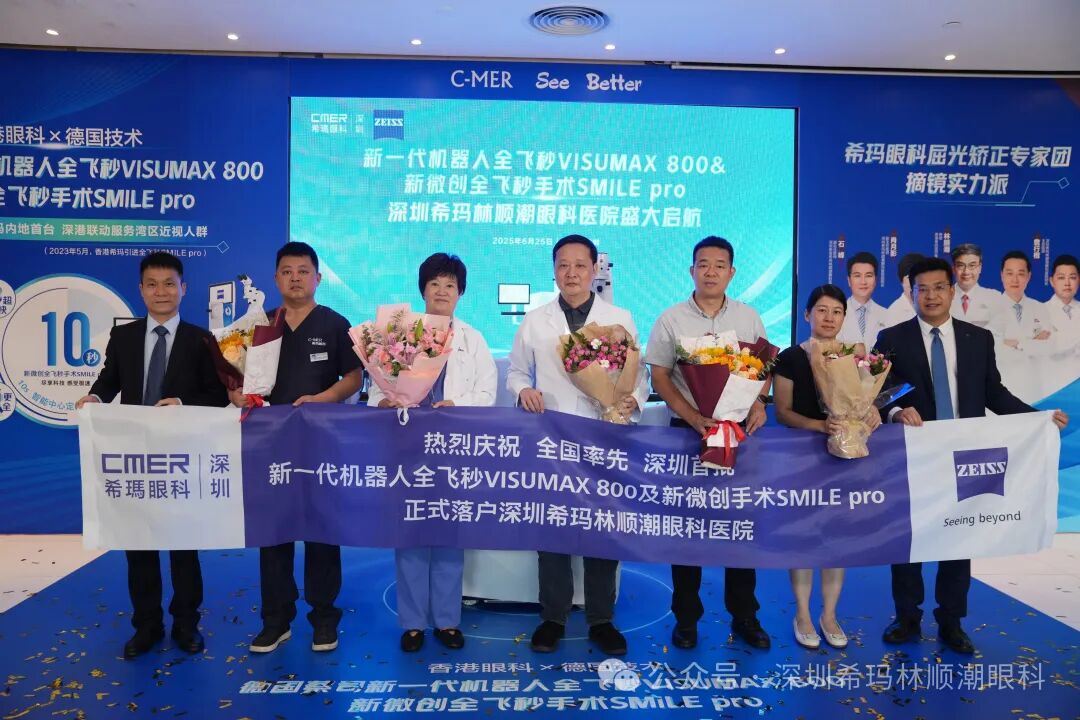 深圳希玛，SMILE pro散光矫正增强版