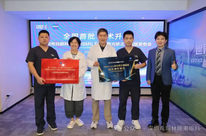 深圳希玛眼科,SMILE pro散光矫正增强版 深圳希玛眼科,SMILE pro散光矫正增强版