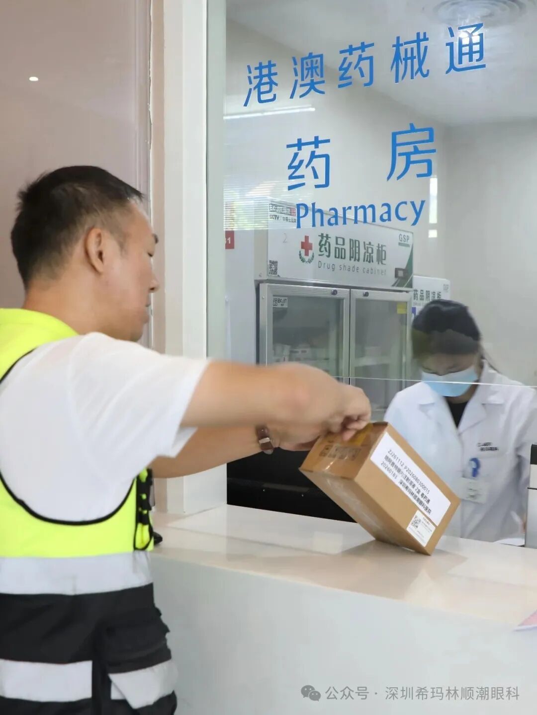 港澳药械通