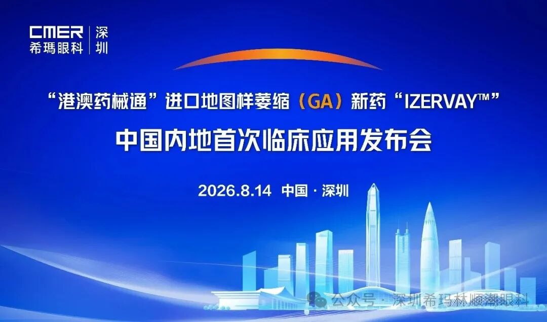 港澳药械通